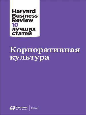 cover image of Корпоративная культура